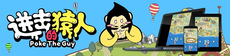 poke the guy